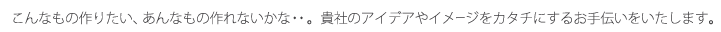 Ȃ̍肽AȂ̍ȂȁEEBMЂ̃ACfAC[WJ^`ɂ邨`܂B